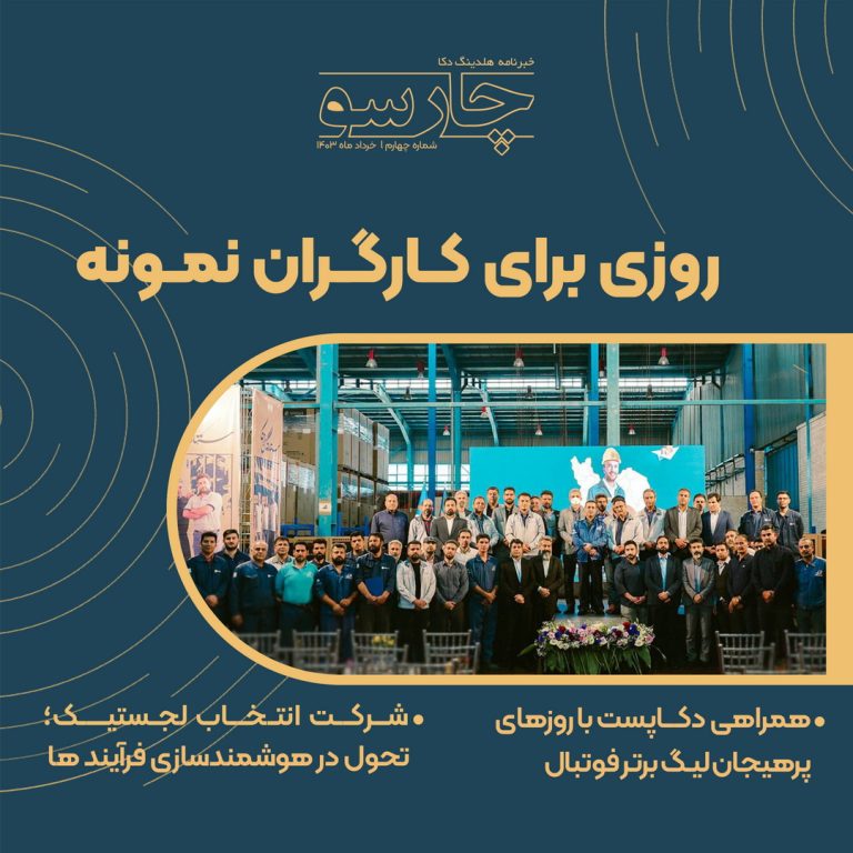 نشریه چارسو شماره 4 Page 01