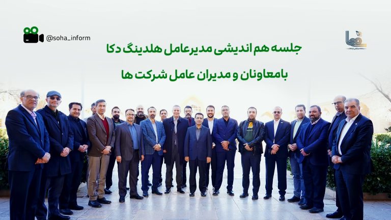 هم اندیشی مدیران