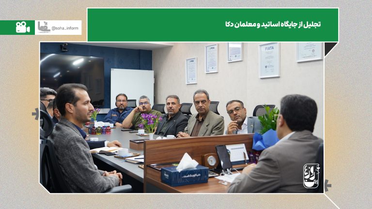 تقدیر از روز معلم